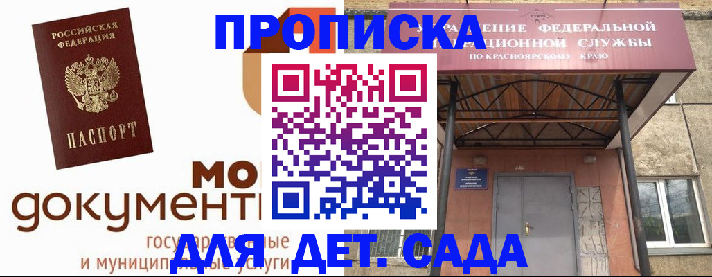 прописка гарантия в Хабаровском крае